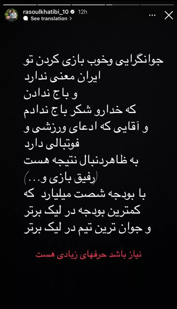 خطیبی و کنایه سنگین به یکی از مدیران پیکان