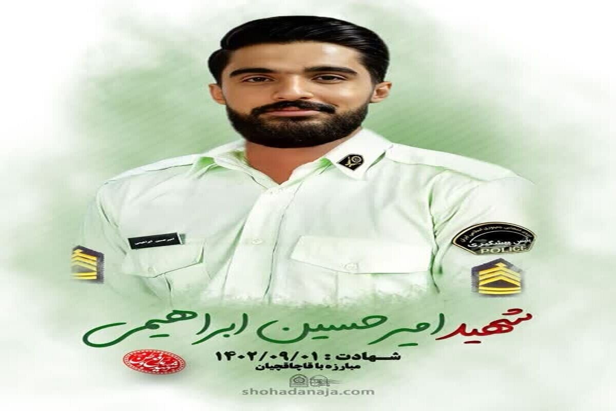 شهادت یک مامور پلیس + تصویر