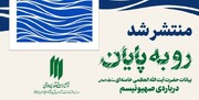 انتشار کتاب بیانات رهبر انقلاب اسلامی درباره صهیونیسم