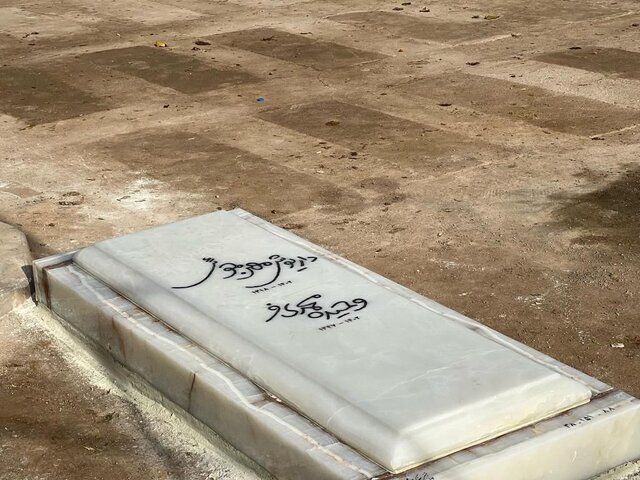 سنگ قبر مهرجویی و وحیده محمدی فر