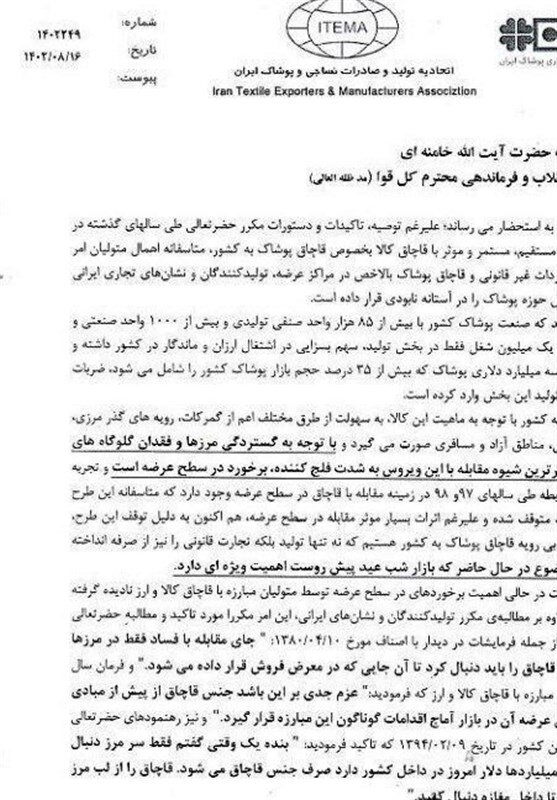 سردار رادان قاچاق کالا