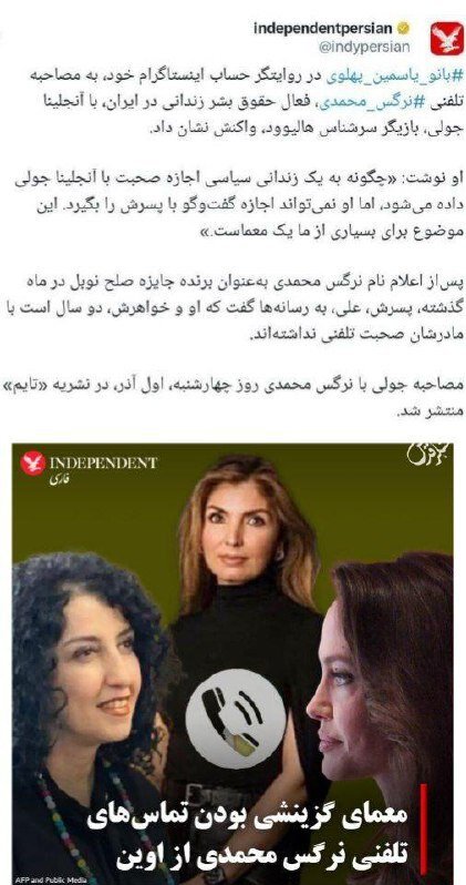 عصبانیت ضدانقلاب از مصاحبه نرگس محمدی با آنجلینا جولی + تصاویر | یک معمای سخت برای عروس خاندان پهلوی | نرگس محمدی اپوزیسیون فیک است!