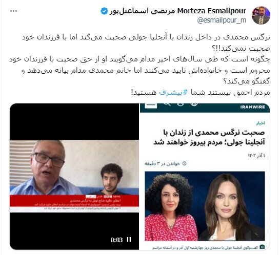 عصبانیت ضدانقلاب از مصاحبه نرگس محمدی با آنجلینا جولی + تصاویر | یک معمای سخت برای عروس خاندان پهلوی | نرگس محمدی اپوزیسیون فیک است!