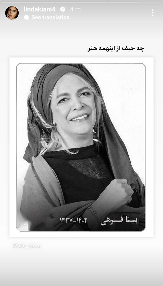 بیتا فرهی سلبریتی درگذشت سینما