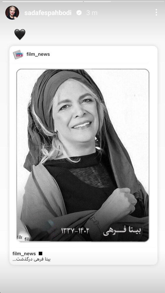 بیتا فرهی سلبریتی درگذشت سینما