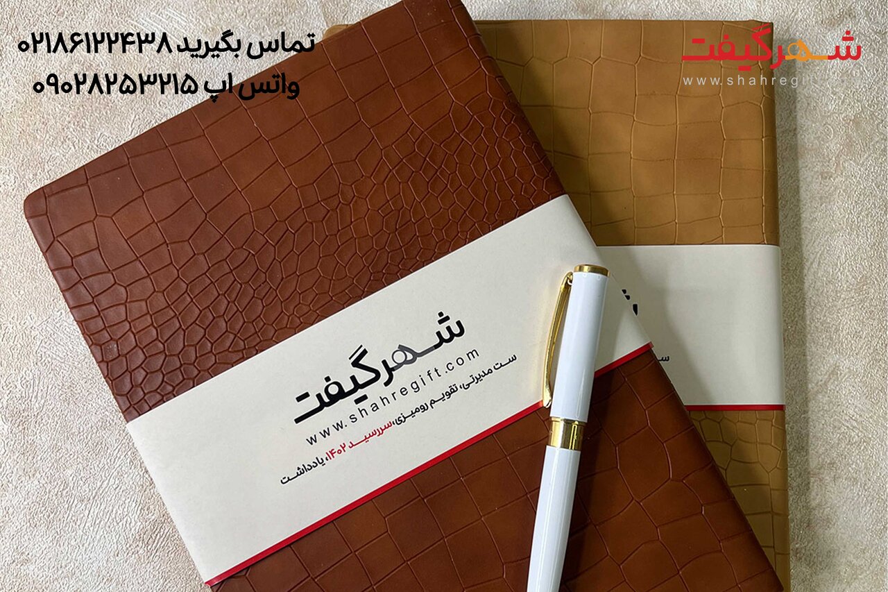 خرید سررسید از فروشگاه هدایای تبلیغاتی شهرگیفت