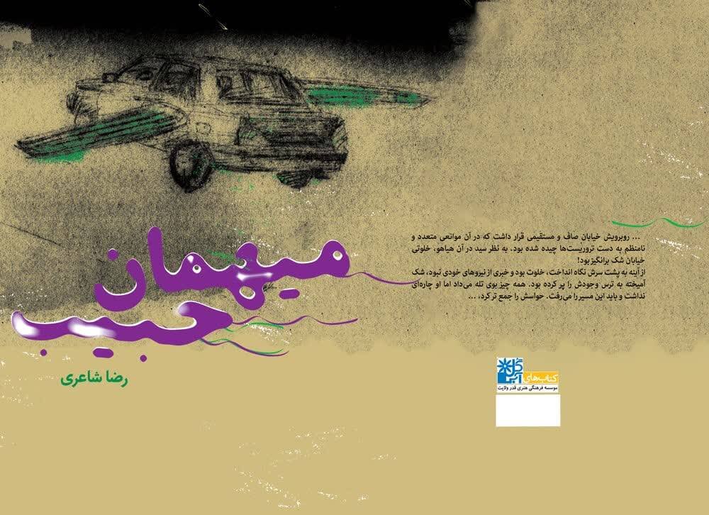 ماجرای تصادف خودروی حامل سردار قاسم سلیمانی با پراید | واکنش خاص سردار سلیمانی خطاب به راننده | لازم نیست با پلیس تماس بگیری!