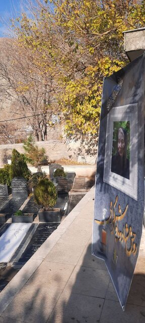 تصاویر مقبره پروانه معصومی را در این منطقه تهران ببینید |  پیکر او تا ساعاتی دیگر می‌آید