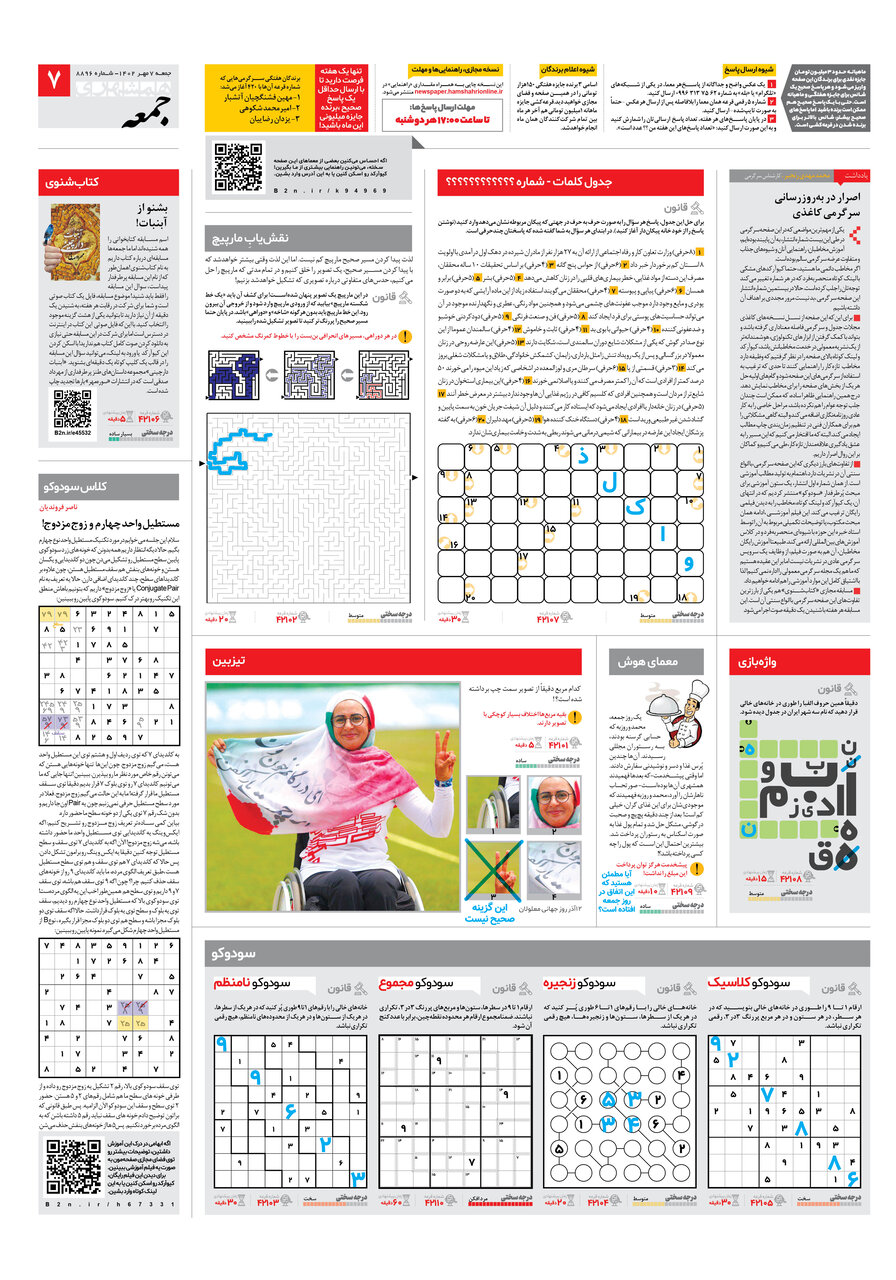 سرگرمی در جمعه