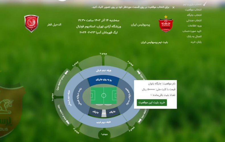 غوغای دختران پرسپولیسی برای دیدار با الدحیل | جایگاه زنان پرسپولیسی در جا پر شد!