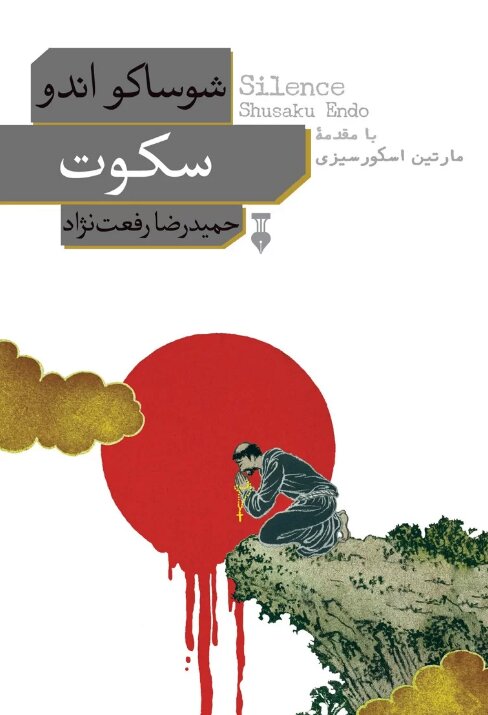 کتاب مابعد الطبیعه و رمانی با مقدمه اسکورسیزی