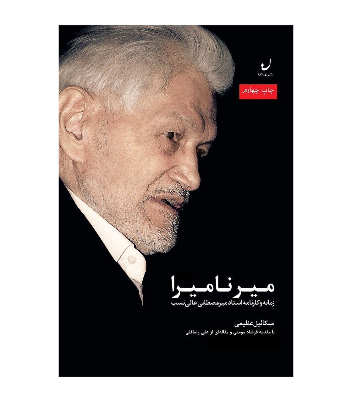 درباره تاجر مشهوری که انگلیسی ها را ناکام کرد| قول و قرار تاریخی عالی نسب با نخستوزیر مشهور