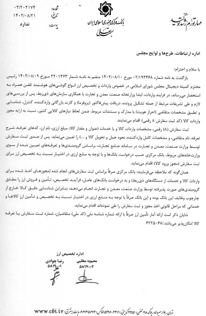 توضیح بانک مرکزی درباره فرایند تخصیص ارز موبایل