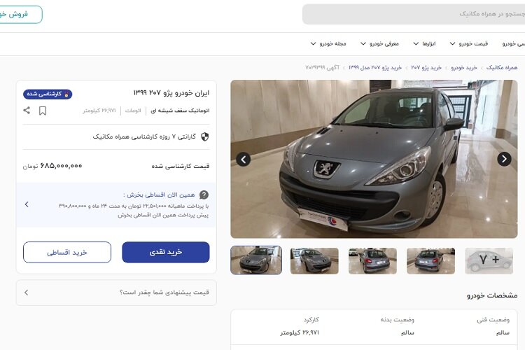 دلایل افزایش خرید پژو ۲۰۷ در پاییز ۱۴۰۲