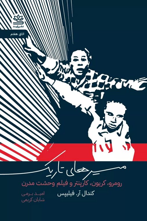 کتاب «یک زن تئوری در کافه بیتلز» و «مسیرهای تاریک» منتشر شد