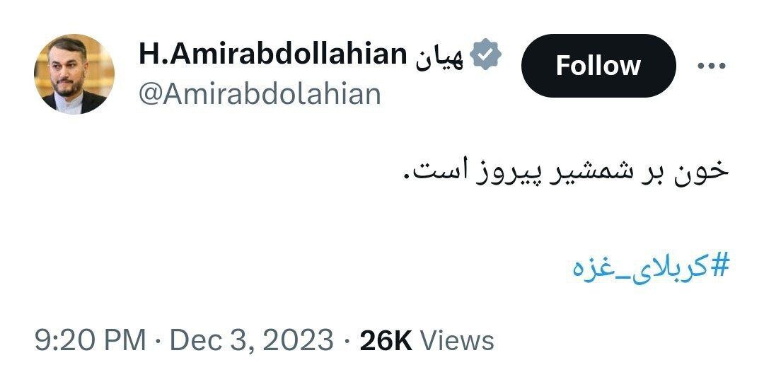 توییت امیرعبداللهیان دقایقی پیش از دیدار با وزیر خارجه عمان