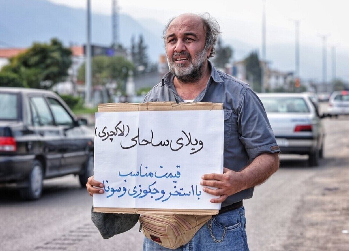 ویلای ساحلی