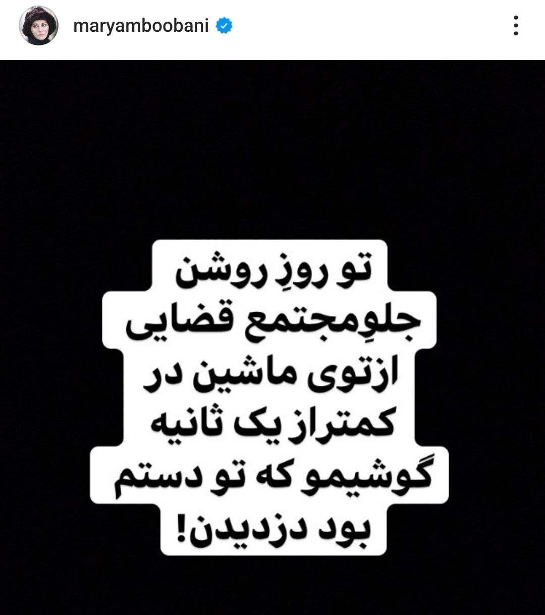 عکس | استوری یک بازیگر زن خبر ساز شد | هنوز تنم میلرزه !