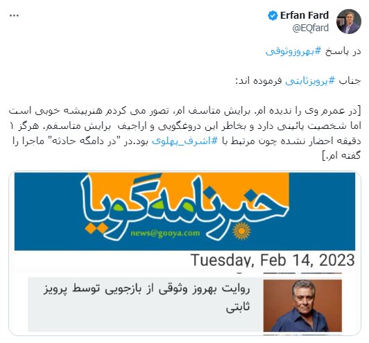 تصاویر؛ اعتراف «فرح پهلوی» به شکنجه در ساواک | روایت بهروز وثوقی از یک تهدید؛ تا ۸ ماه از هر کامیونی فرار می کردم | ماجرای قتل یک جوان در جردن