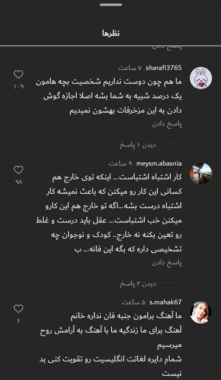 آیا همسر ساسی مانکن اجازه میدهد پسرشان این موزیکها را گوش کند؟ | هدفگیری کودکان و نوجوانان با محتوای ۱۸+