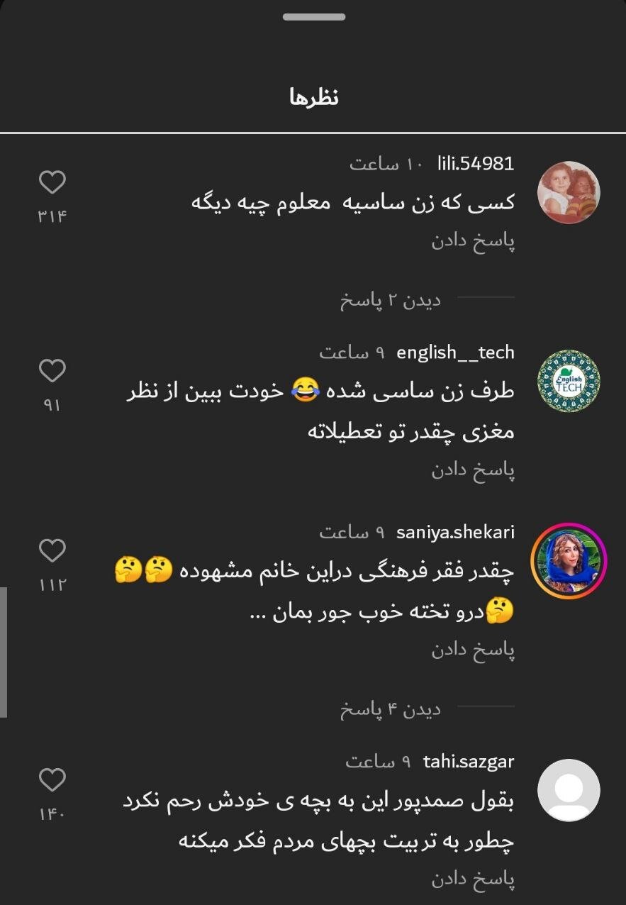 آیا همسر ساسی مانکن اجازه میدهد پسرشان این موزیکها را گوش کند؟ | هدفگیری کودکان و نوجوانان با محتوای ۱۸+