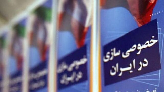 ‌خصوصی‌سازی ۱۰درصدی!