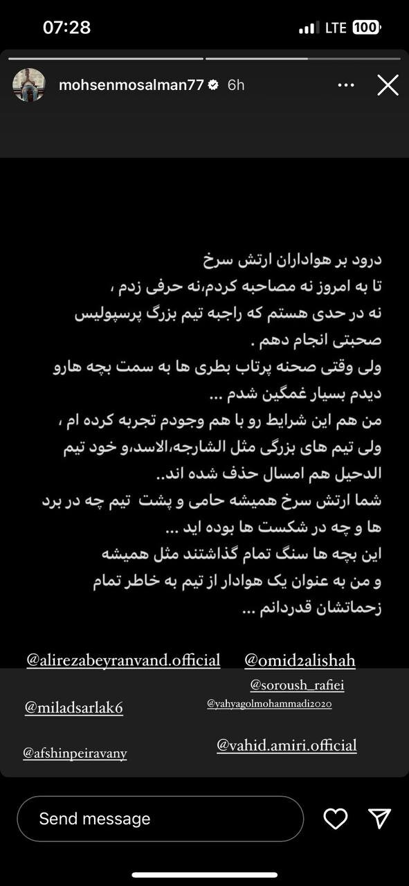 مهندس فراموش شده سرخ ها؛ در حد صحبت در مورد پرسپولیس نیستم اما بازیکنان سنگ تمام گذاشتند!