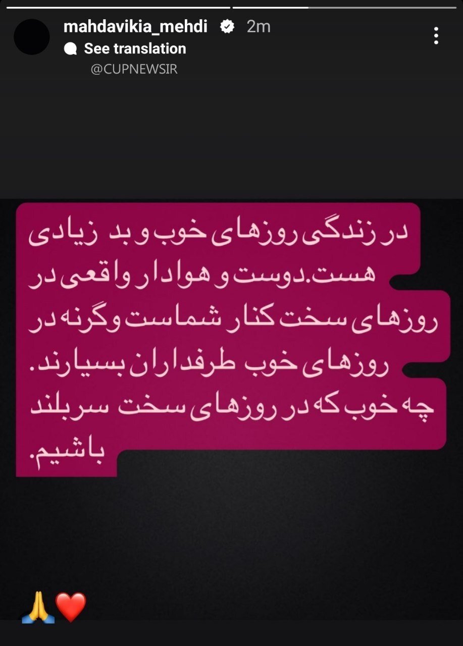 عکس | درخواست مهدی مهدوی کیا از تمام پرسپولیسیها