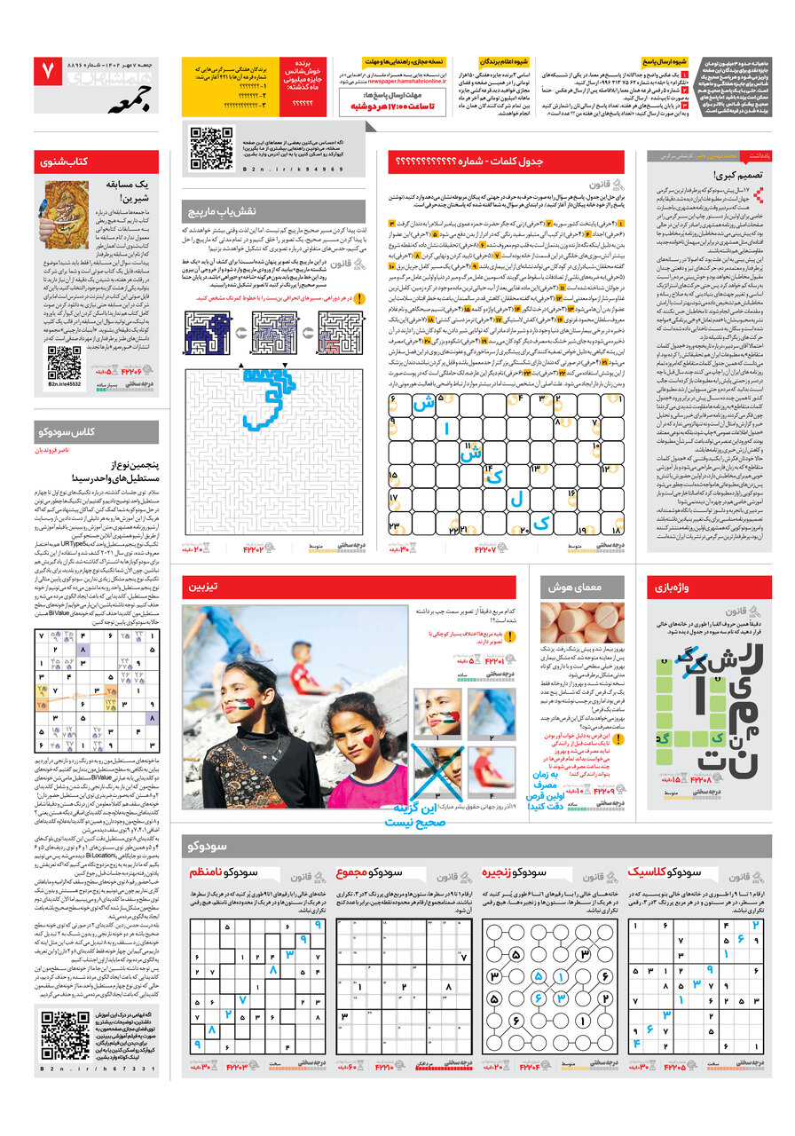 سرگرمی در جمعه