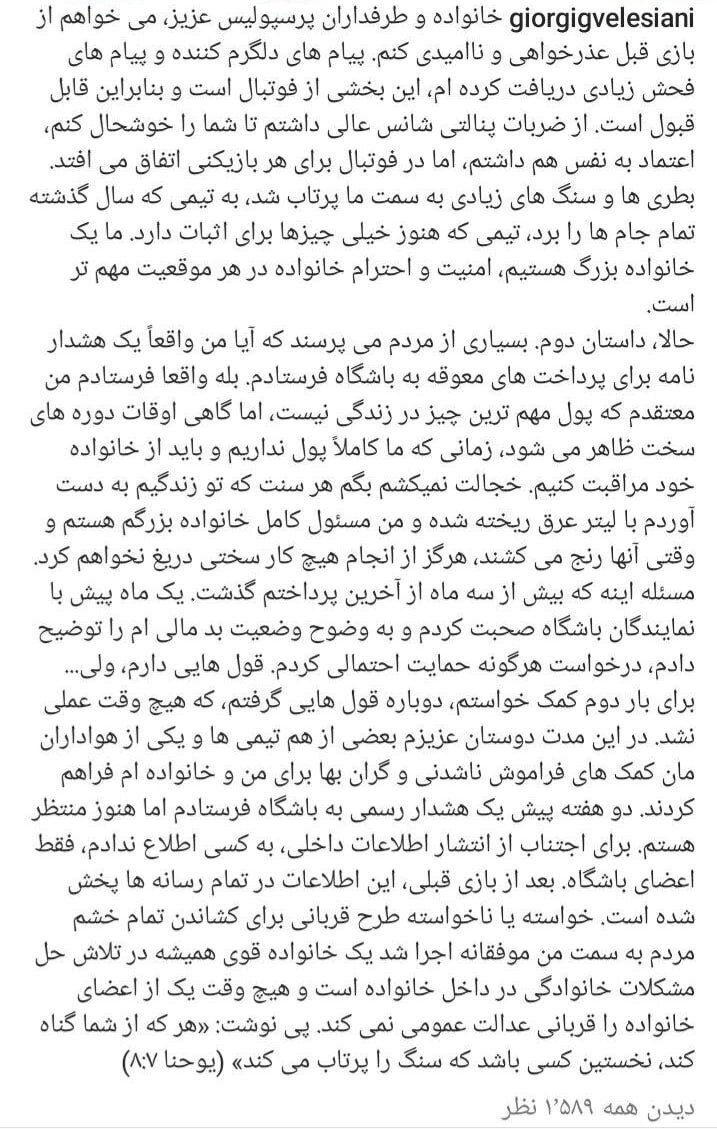 بعد از هدر دادن پنالتی و اشتباه کشنده حالا نوتیس به سبک گولسیانی | من قربانی شدم + عکس