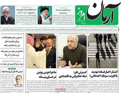 روزنامه‌های شنبه ۱۸ آذر ۱۴۰۲