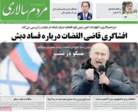 روزنامه‌های شنبه ۱۸ آذر ۱۴۰۲