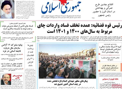 روزنامه‌های شنبه ۱۸ آذر ۱۴۰۲
