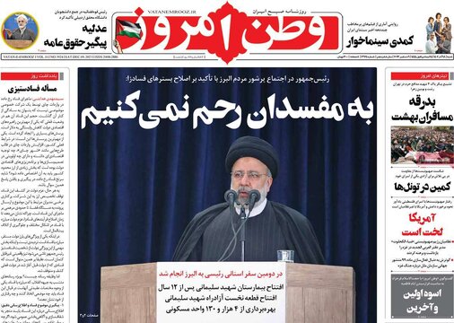 روزنامه‌های شنبه ۱۸ آذر ۱۴۰۲