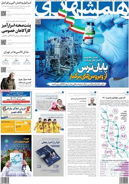 روزنامه‌های شنبه ۱۸ آذر ۱۴۰۲