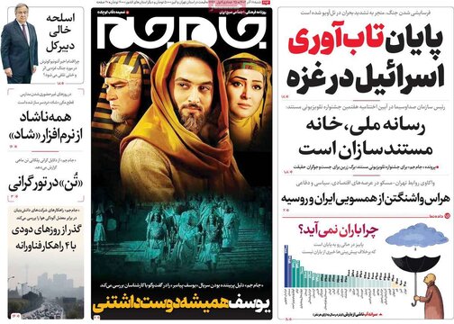 روزنامه‌های شنبه ۱۸ آذر ۱۴۰۲