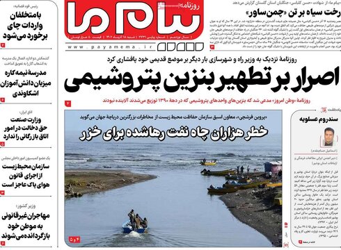 روزنامه‌های شنبه ۱۸ آذر ۱۴۰۲