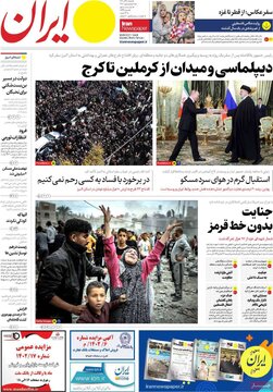 روزنامه‌های شنبه ۱۸ آذر ۱۴۰۲
