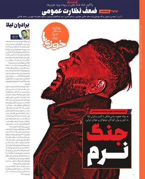 روزنامه‌های شنبه ۱۸ آذر ۱۴۰۲