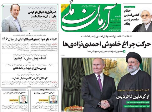 روزنامه‌های شنبه ۱۸ آذر ۱۴۰۲