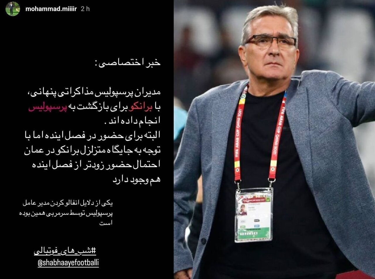 عکس| استوری دردسرساز برای مجری صداوسیما | پرسپولیس رسما شکایت کرد