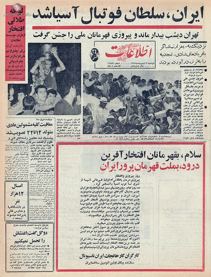 روایت روشن از تاریخیترین روز فوتبال تهران | ۴۰ هزار تماشاگر علیه اسرائیل شعار دادند