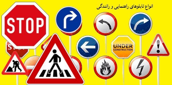 انواع تجهیزات ایمنی ترافیکی