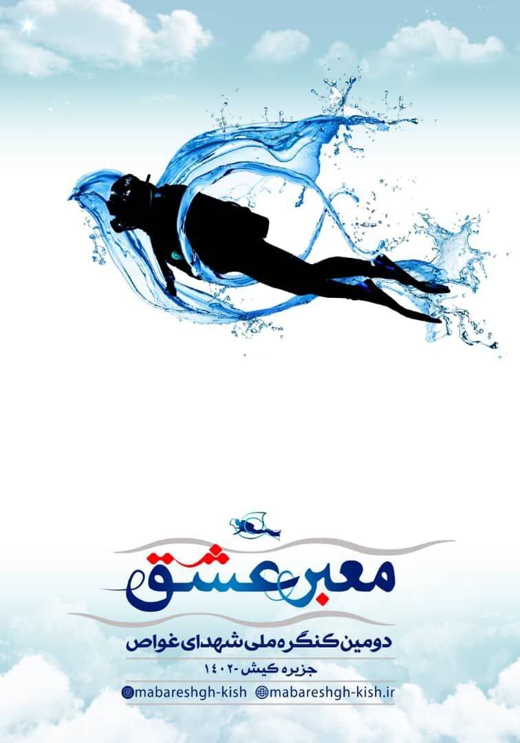 کیش، دوباره میزبان شهدای غواص میشود | راهاندازی موزه دائمی دفاعمقدس در کیش