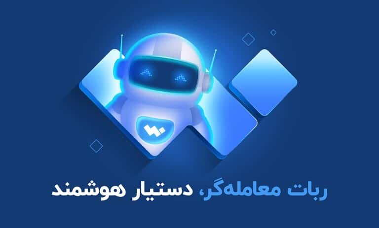 بررسی وجه تمایز صرافی ارز دیجیتال والکس در خاورمیانه