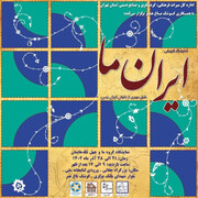 برپایی نمایشگاه «ایران ما» در تهران
