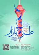 رویدادی در تهران برای طراحان و خالقان آثار هنری | «طرح بازار» پلی بین طراحان و تولیدکنندگان