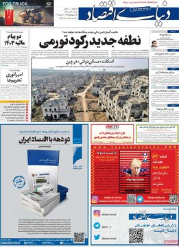 روزنامه‌های دوشنبه ۲۰ آذر ۱۴۰۲