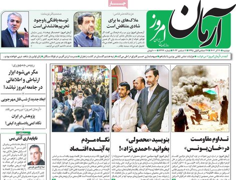 روزنامه‌های دوشنبه ۲۰ آذر ۱۴۰۲