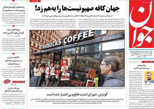 روزنامه‌های دوشنبه ۲۰ آذر ۱۴۰۲